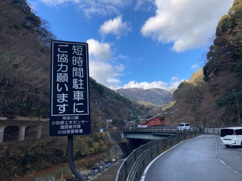 洞門駐車場にある短時間駐車ご協力の看板