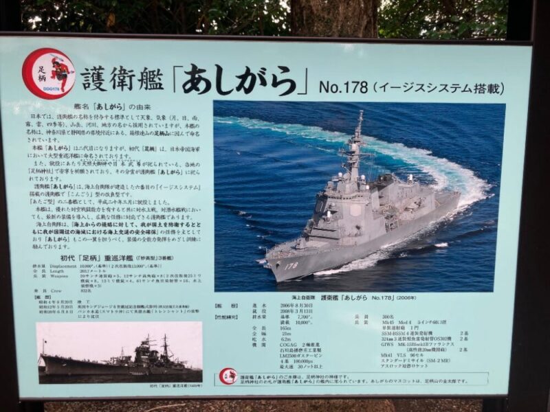 護衛艦あしがら