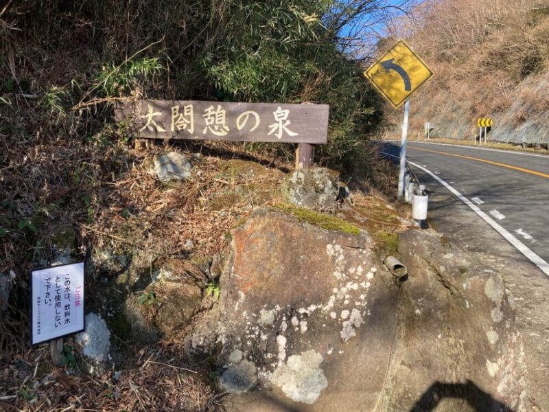 太閤憩の水