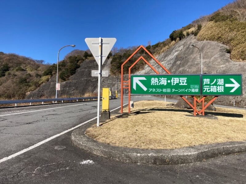 道路標識 ターンバイク箱根 