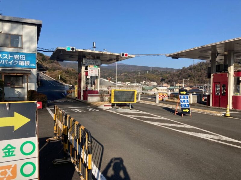 ターンパイク有料道路の料金所