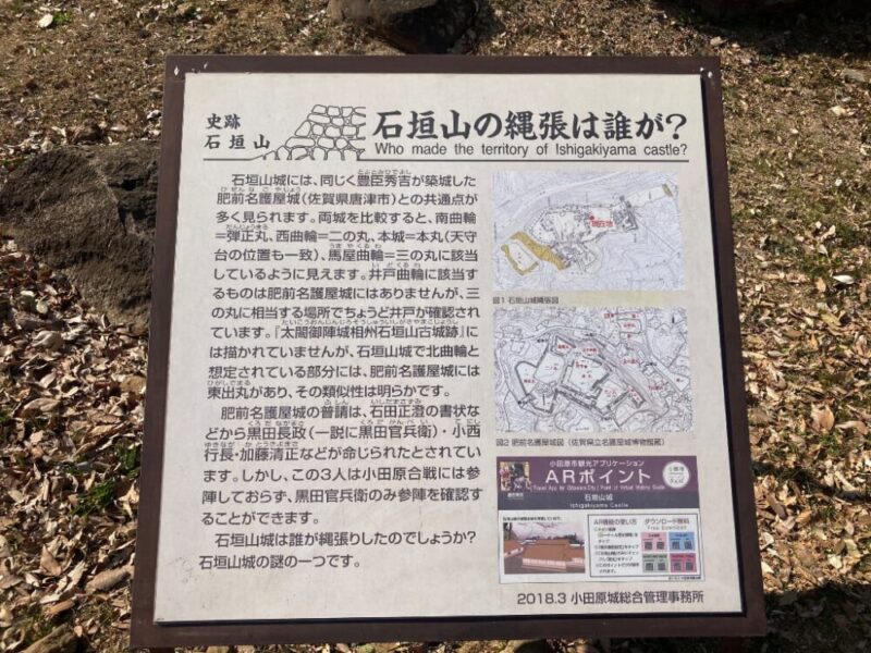 石垣山城の歴史を説明している看板