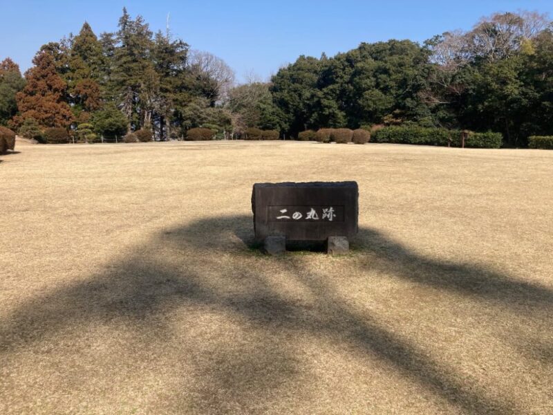 二の丸跡と書かれた石碑がある広い草地